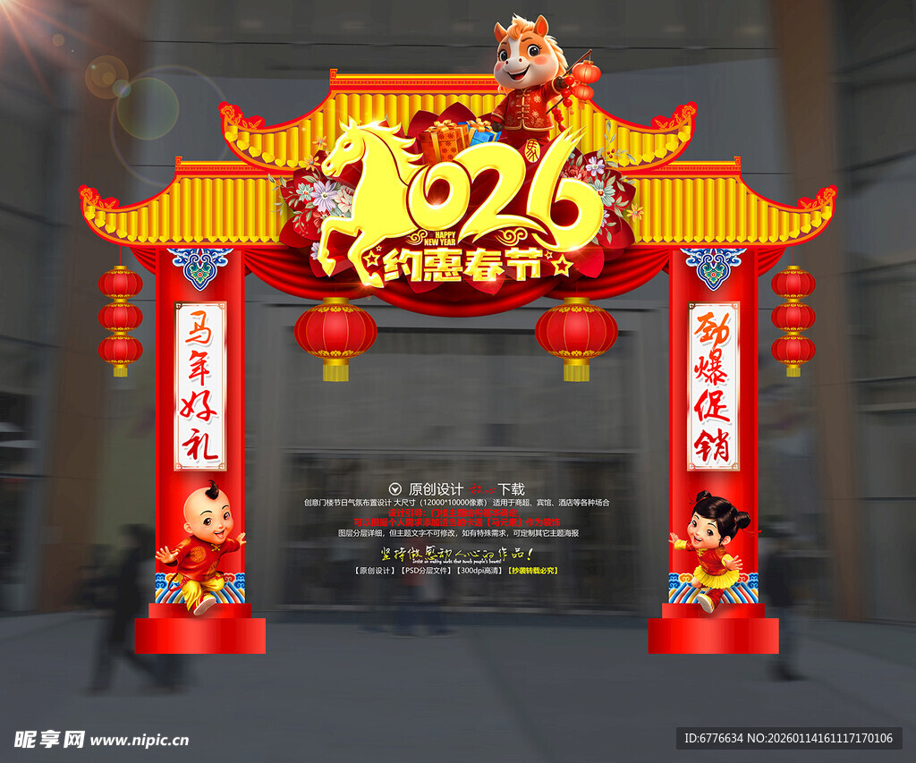2026春节门头马年新年美陈