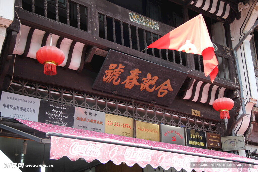 中式店铺外观 传统氛围浓