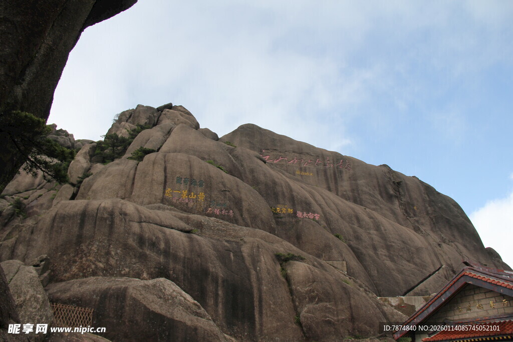 巍峨山石与一角建筑