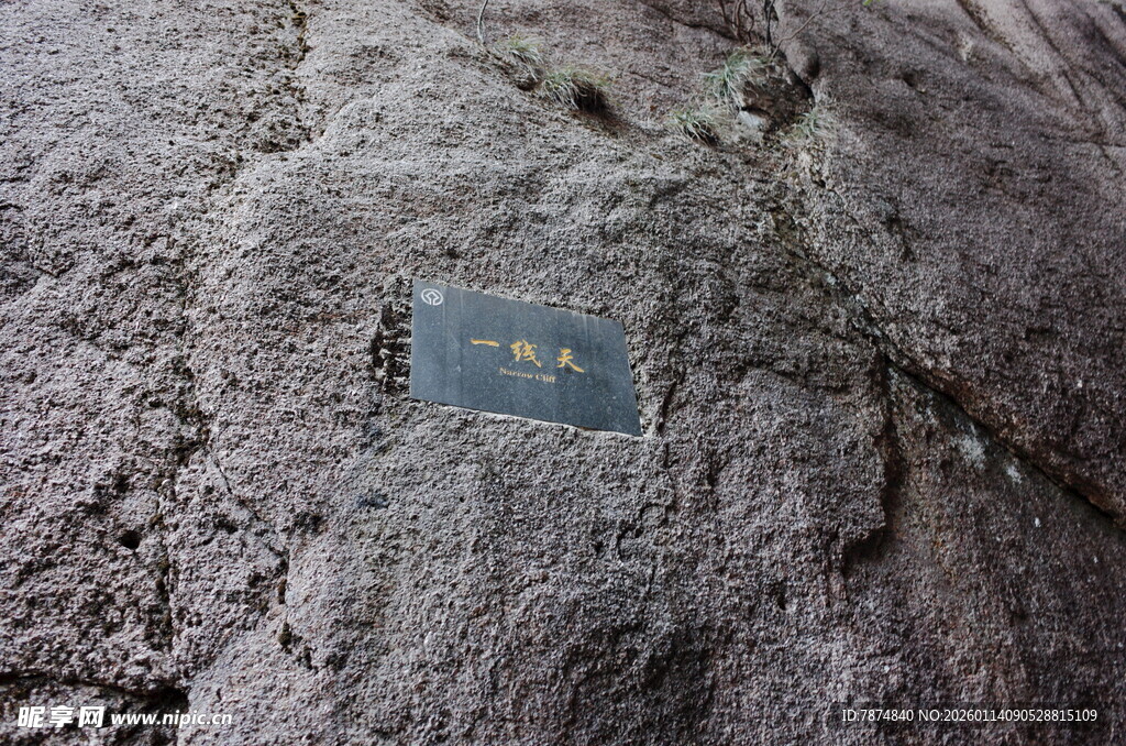 岩石上的蓝色标识牌