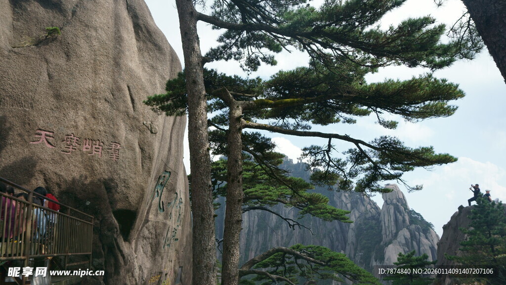 黄山峭壁上的攀登者
