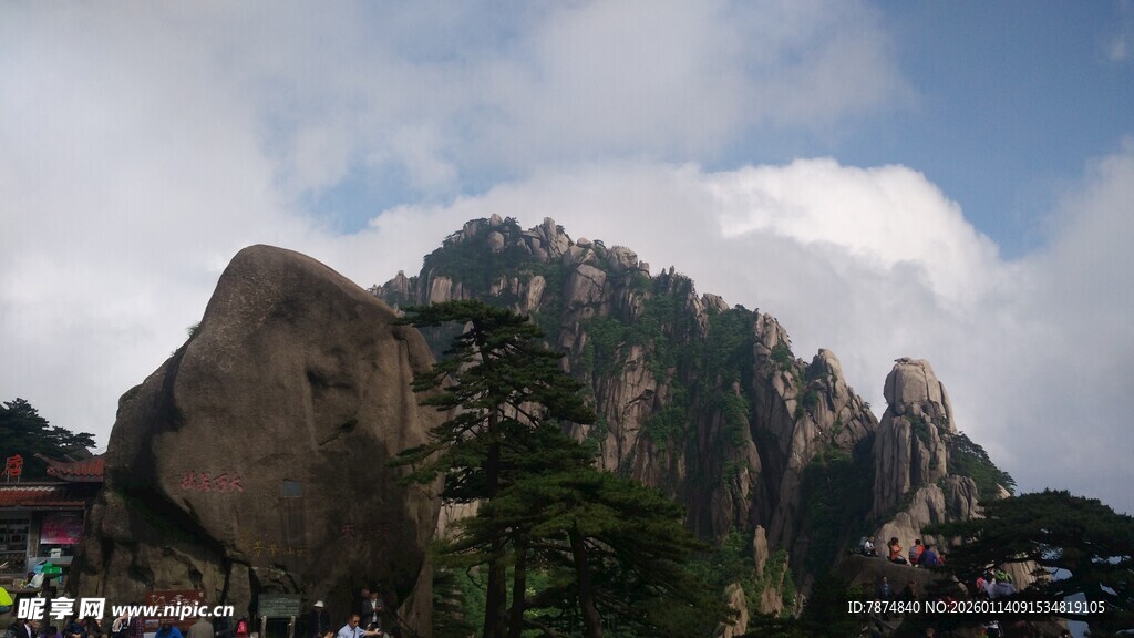 黄山奇峰云雾景观