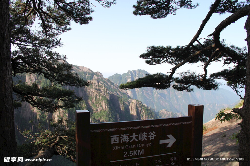 黄山景区指示牌风景