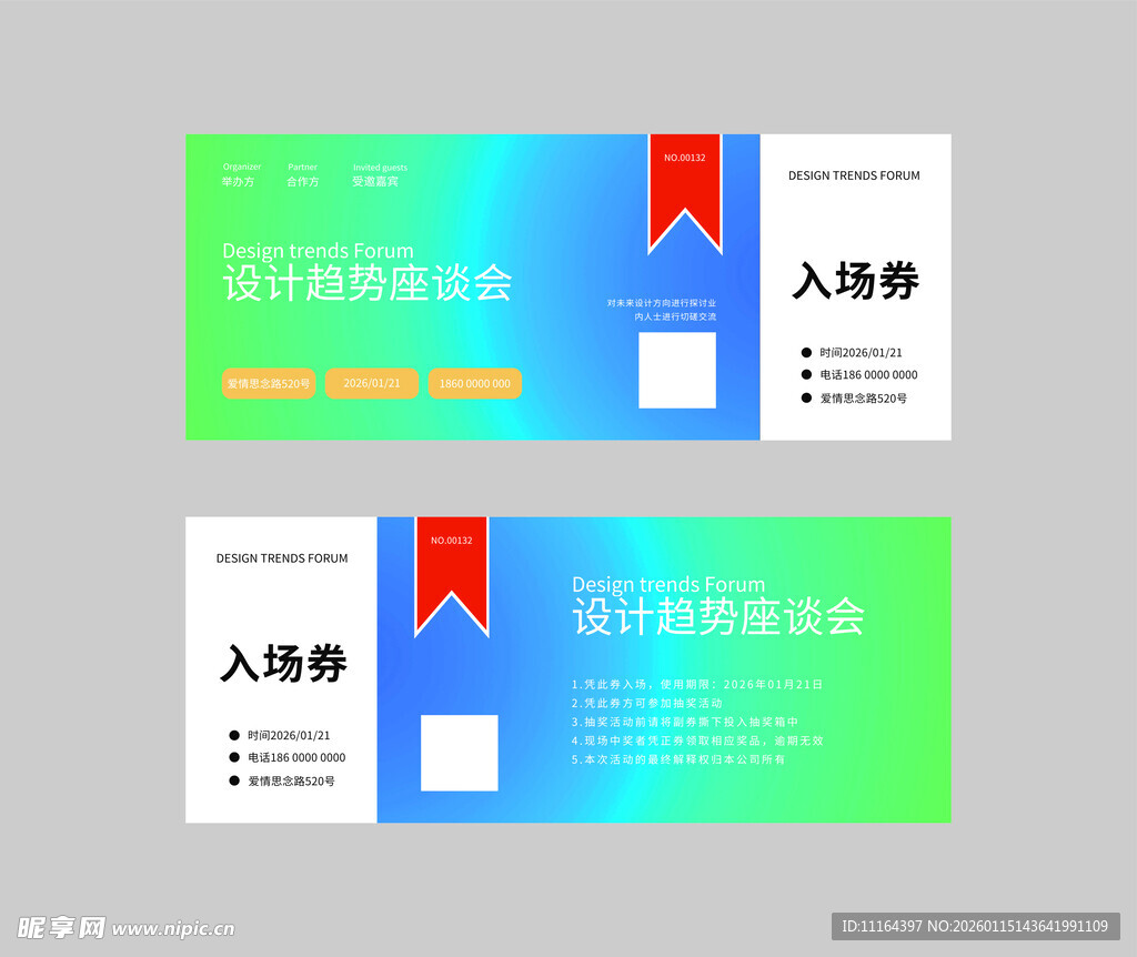 渐变风格入场券设计模板