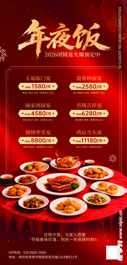 丰盛年夜饭喜庆团圆时刻