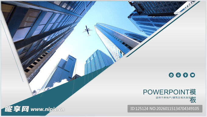 2026年现代都市高楼商务汇报