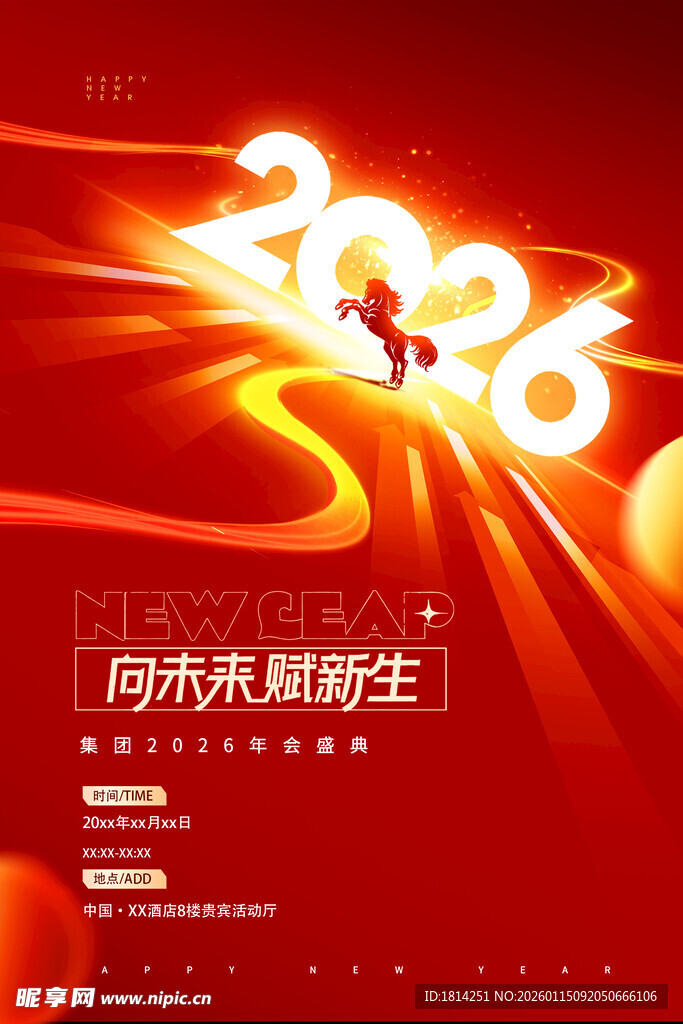 2026年会
