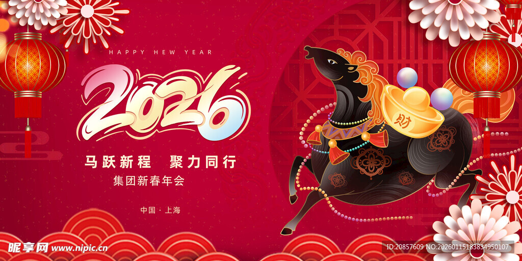 马年