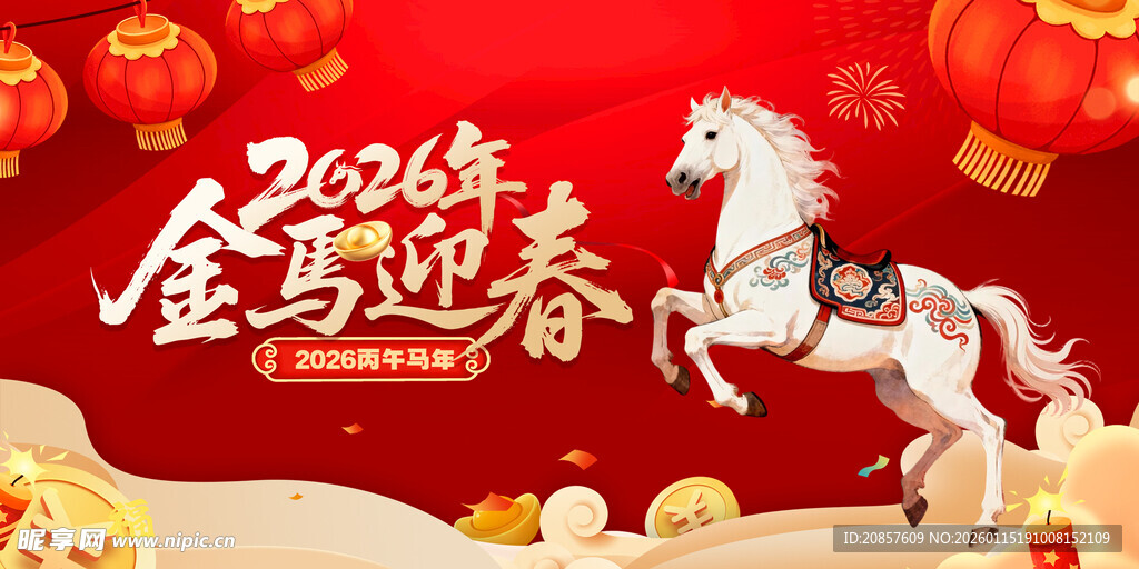 马年