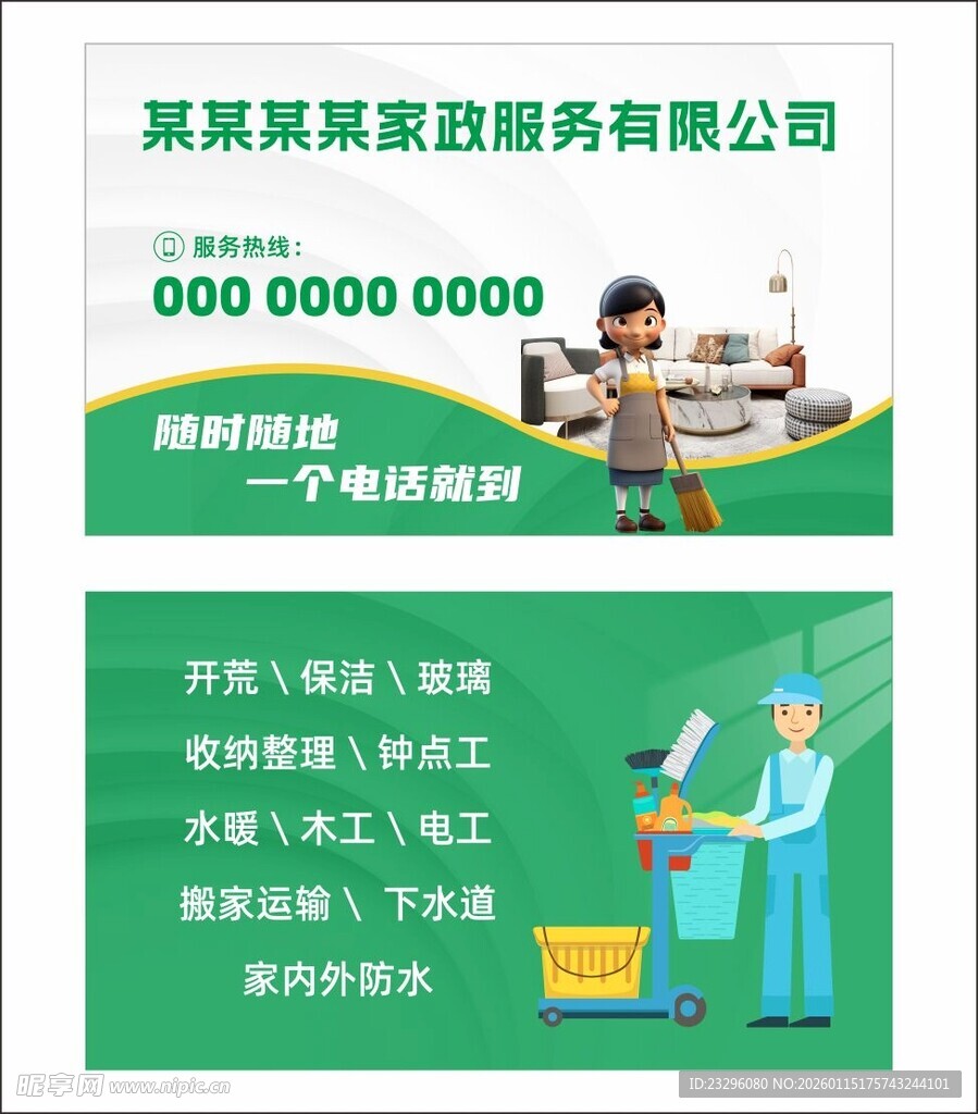 家政服务名片