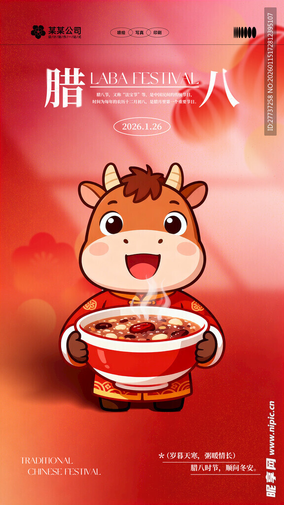 腊八节节日宣传海报