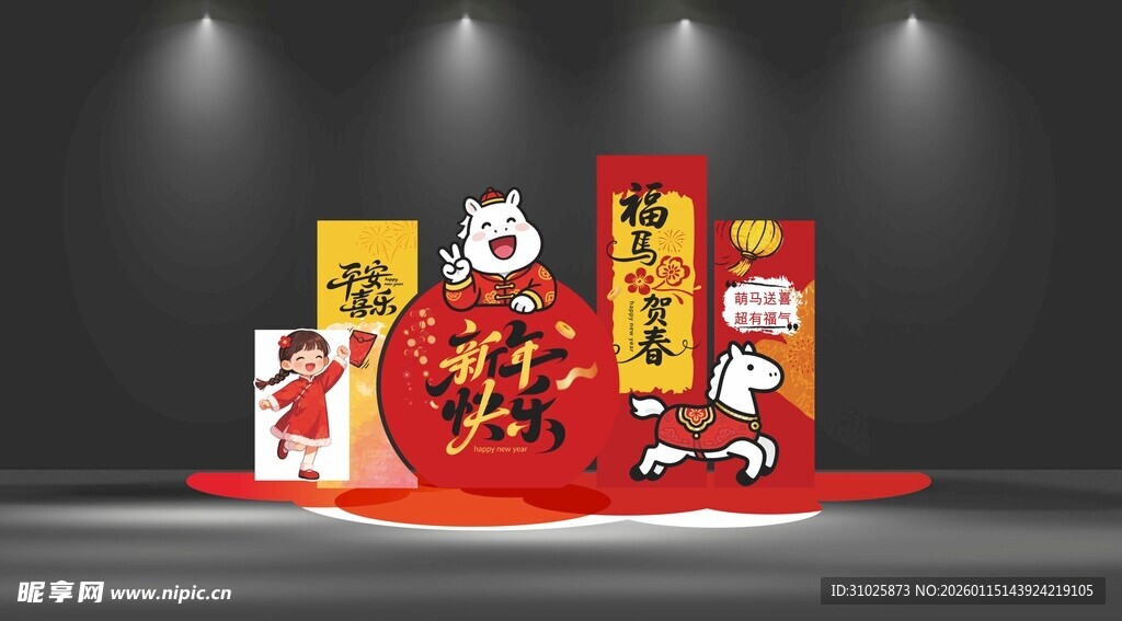 幼儿园新年喜庆2026马年美陈