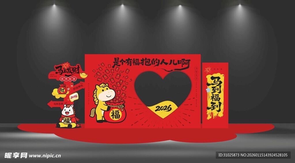 红色爱心马年美陈