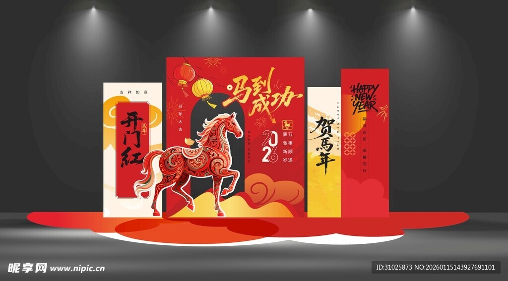 马年开年红美陈