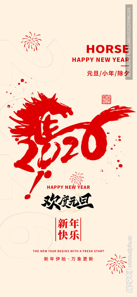 2026马年喜庆海报