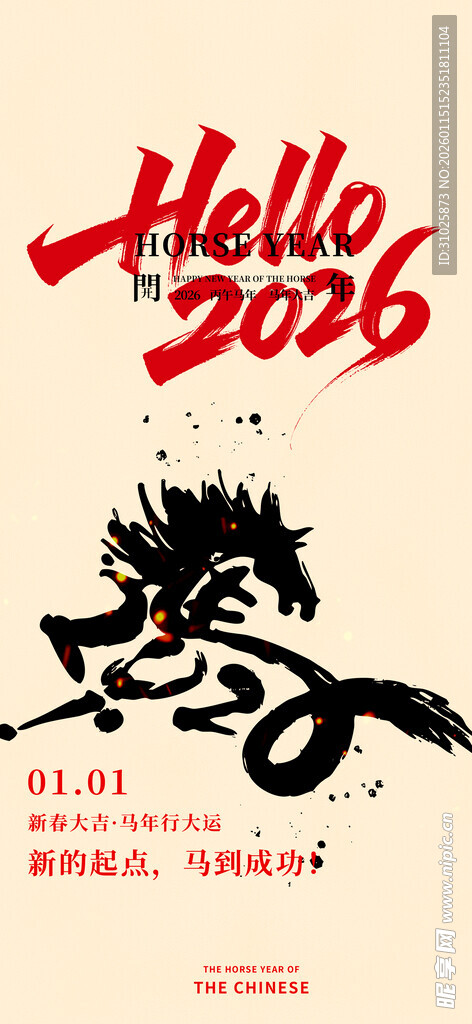 2026马年海报