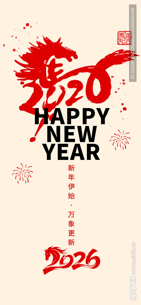 喜庆马年新年贺图