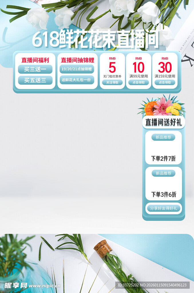 鲜花直播间样式