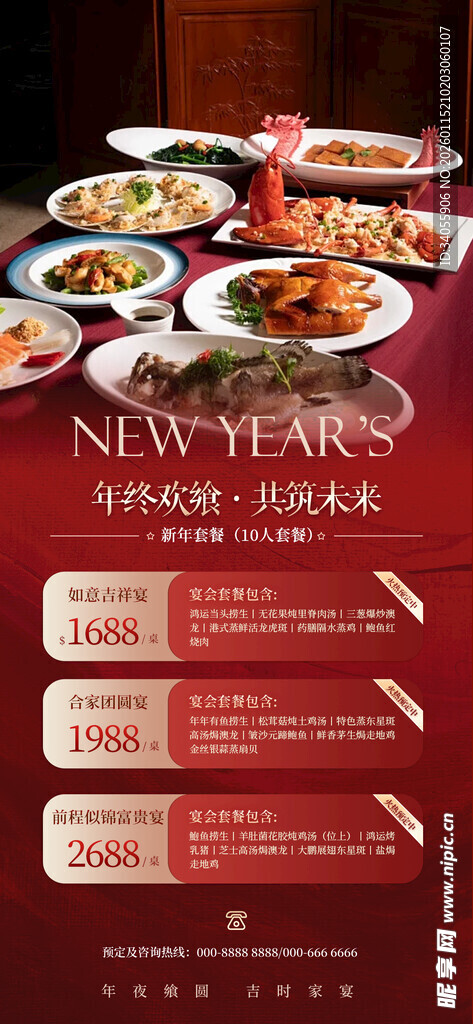 餐饮套餐宣传海报