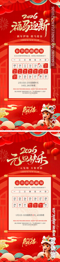 春节放假通知