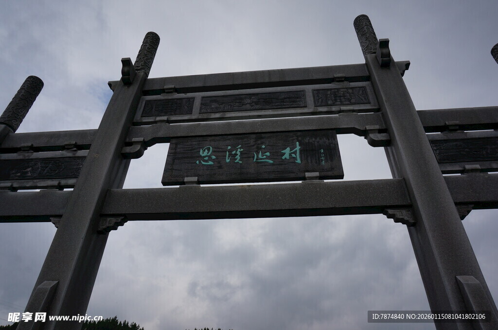 中式牌坊 古朴大气