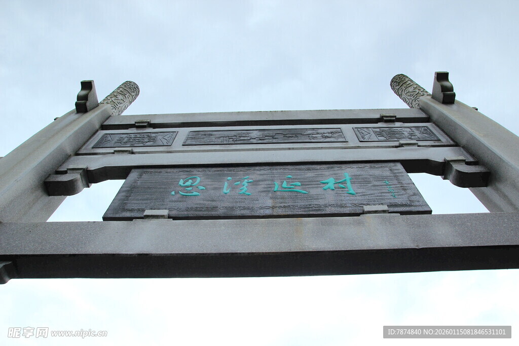 金属结构上的绿色显示牌