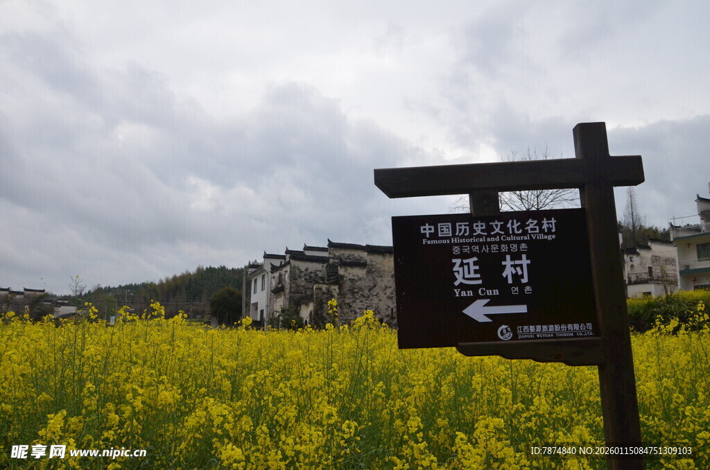 田园风光指示牌