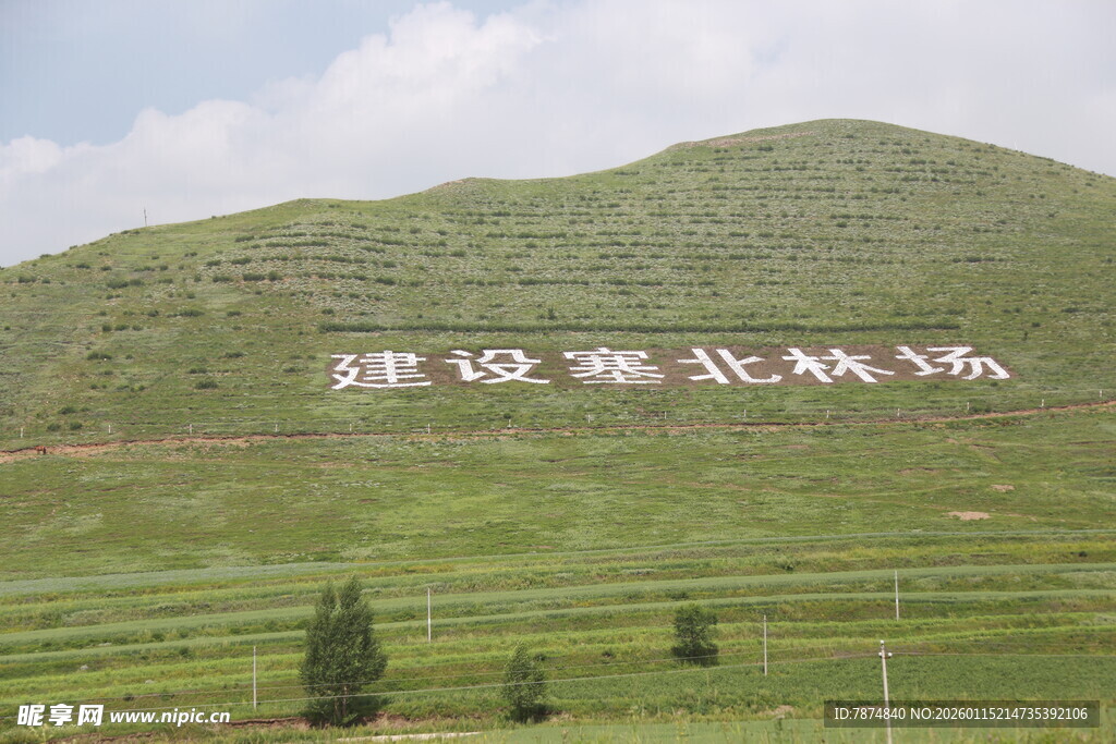 山坡上的建设美丽中国标语