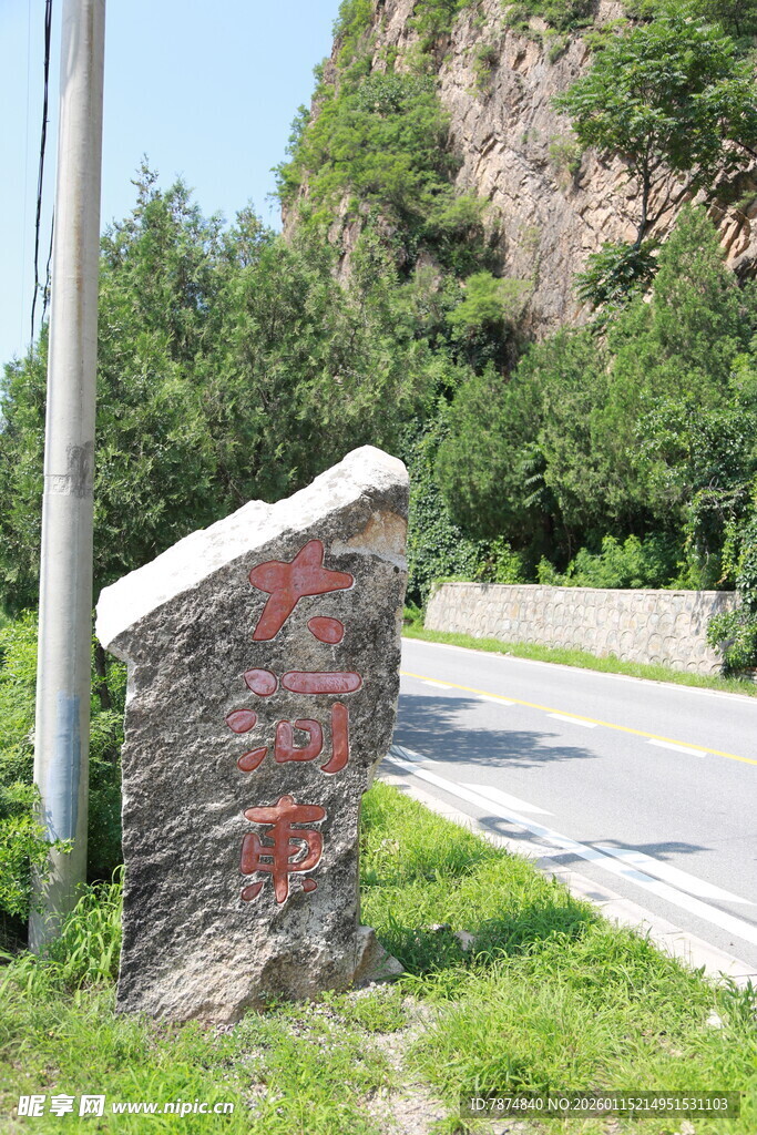 路边特色石碑景观