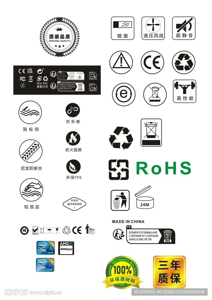 数码产品包装标识一批