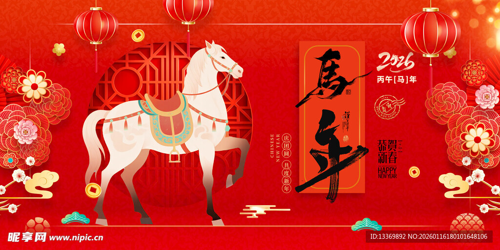 马年