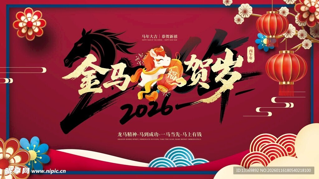 金马贺岁海报