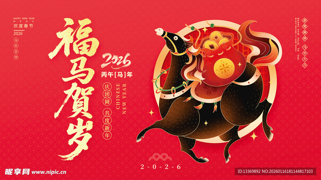 福马贺岁喜庆插画
