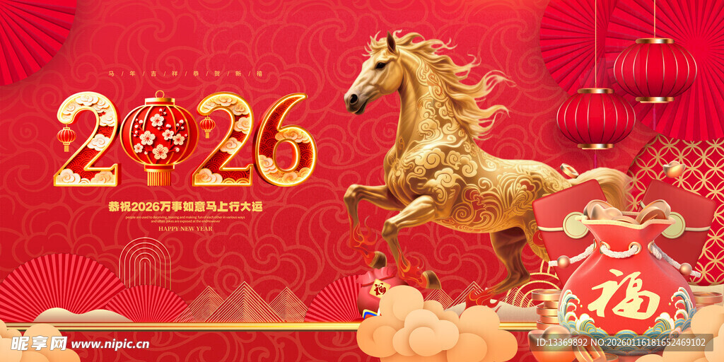 金马贺岁迎新春
