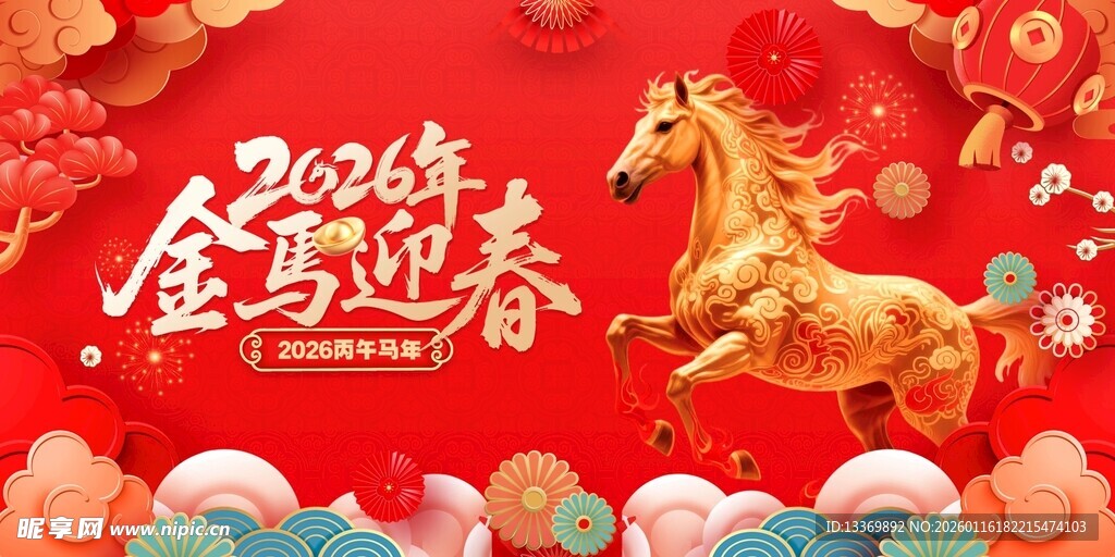 2024金马迎春喜庆画面