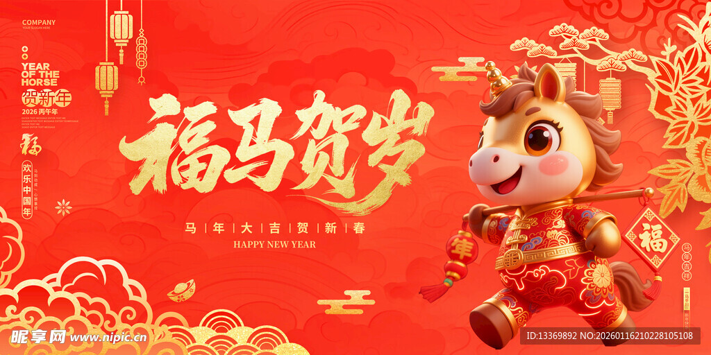 马年
