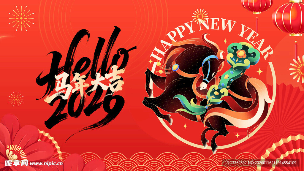 马年