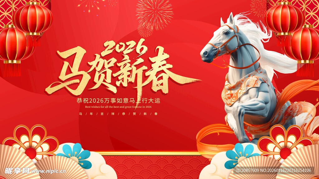 马贺新春贺图