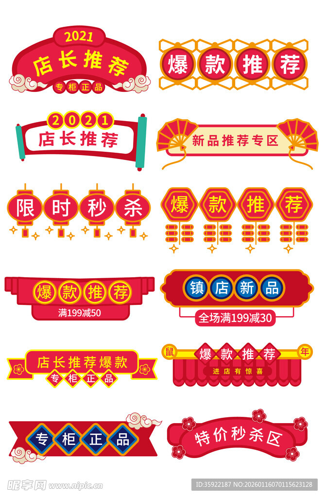 新年店长推荐标签