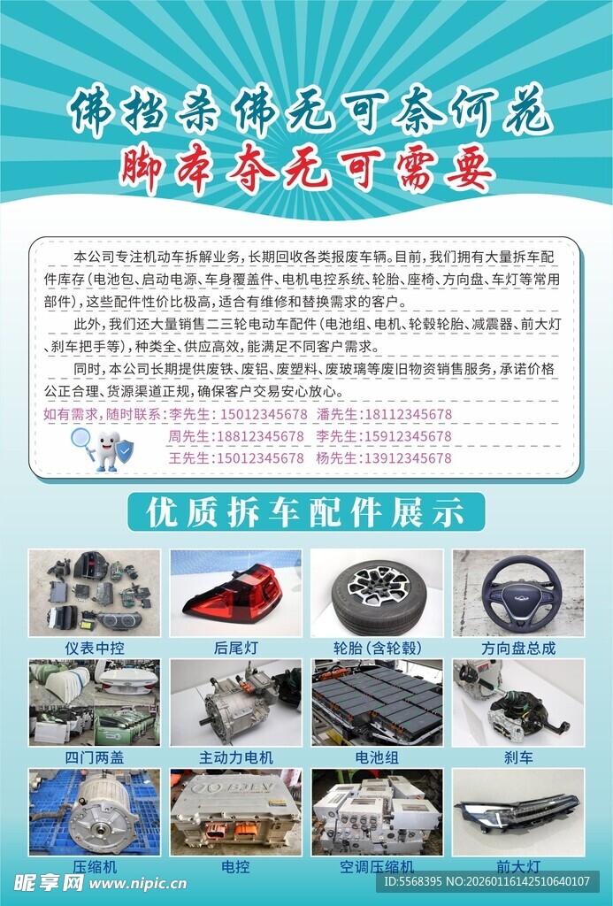企业产品宣传海报