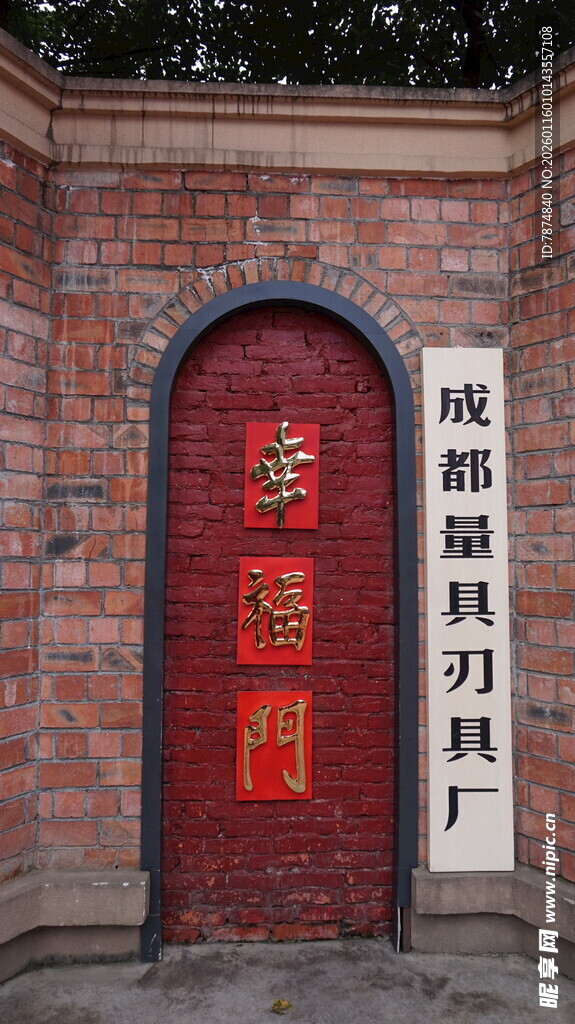 中式红门对联传统景致