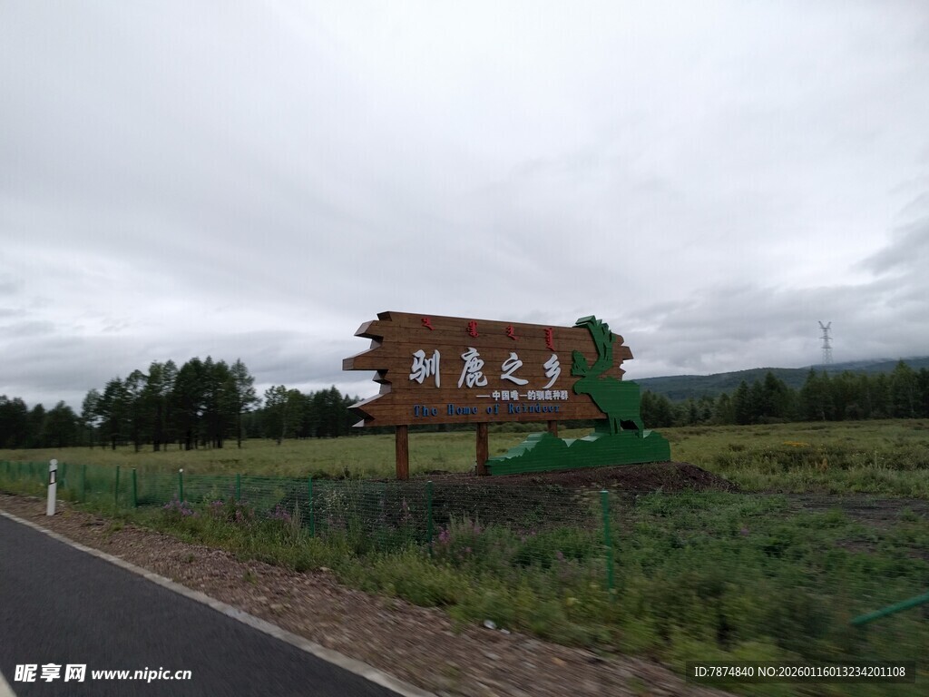 草原景区入口标识牌