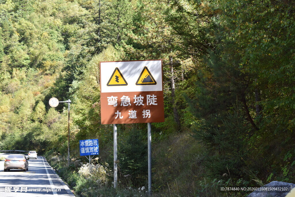 山区道路警示标志