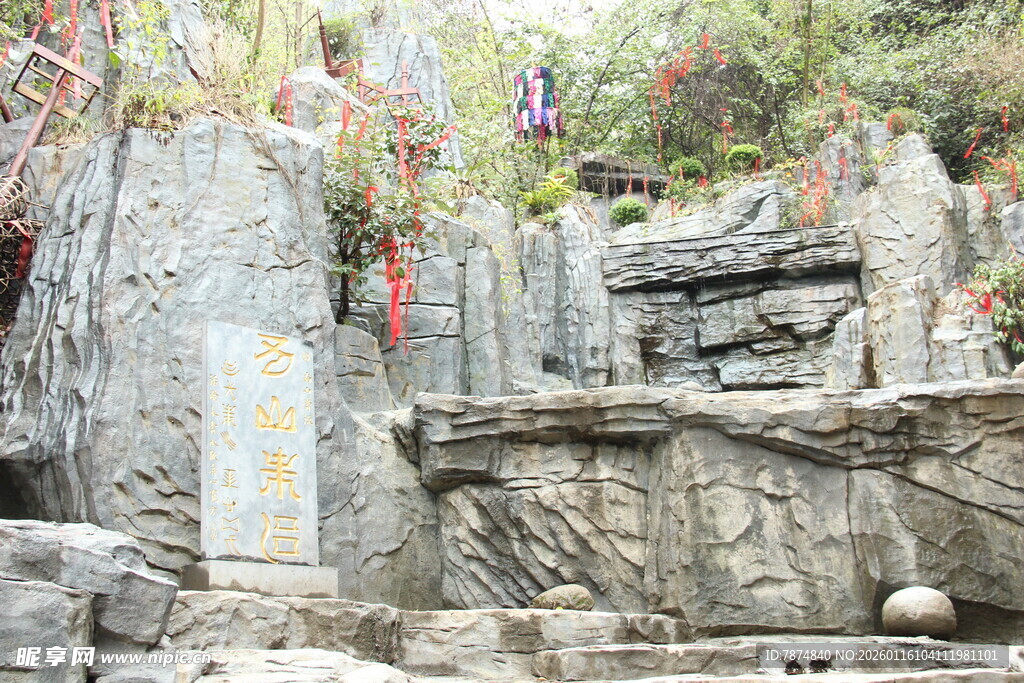 假山景观 自然雅致之景