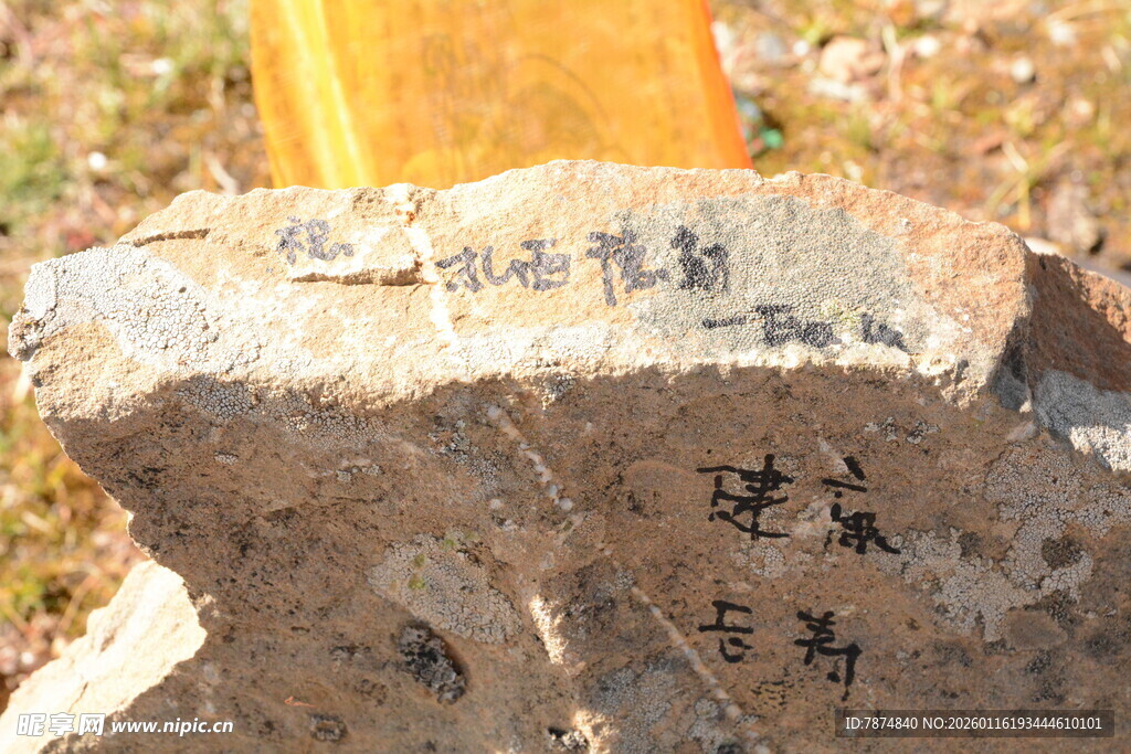 刻字石碑特写