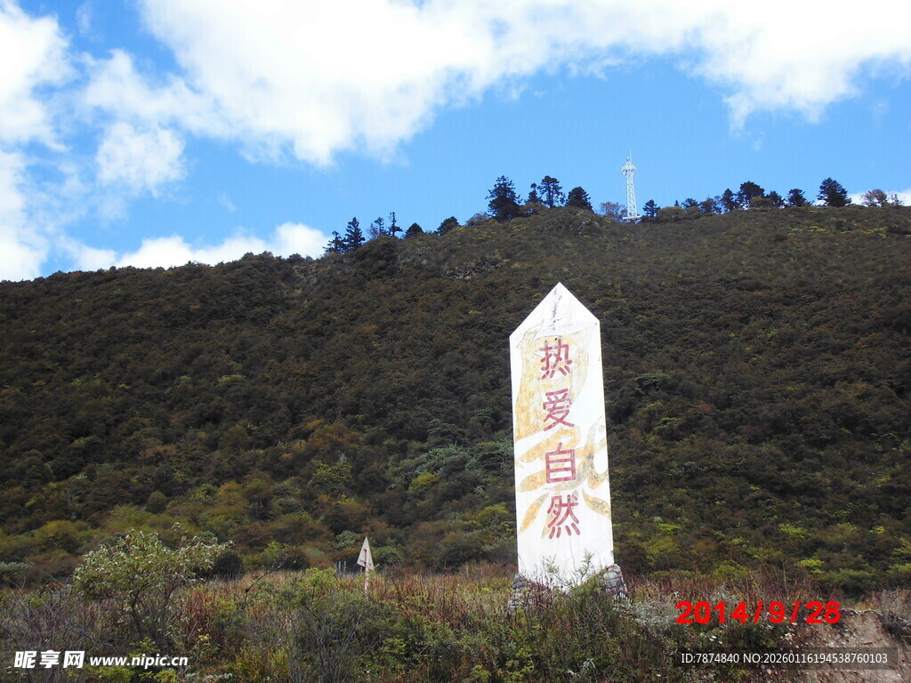 界碑屹立山间景色壮美