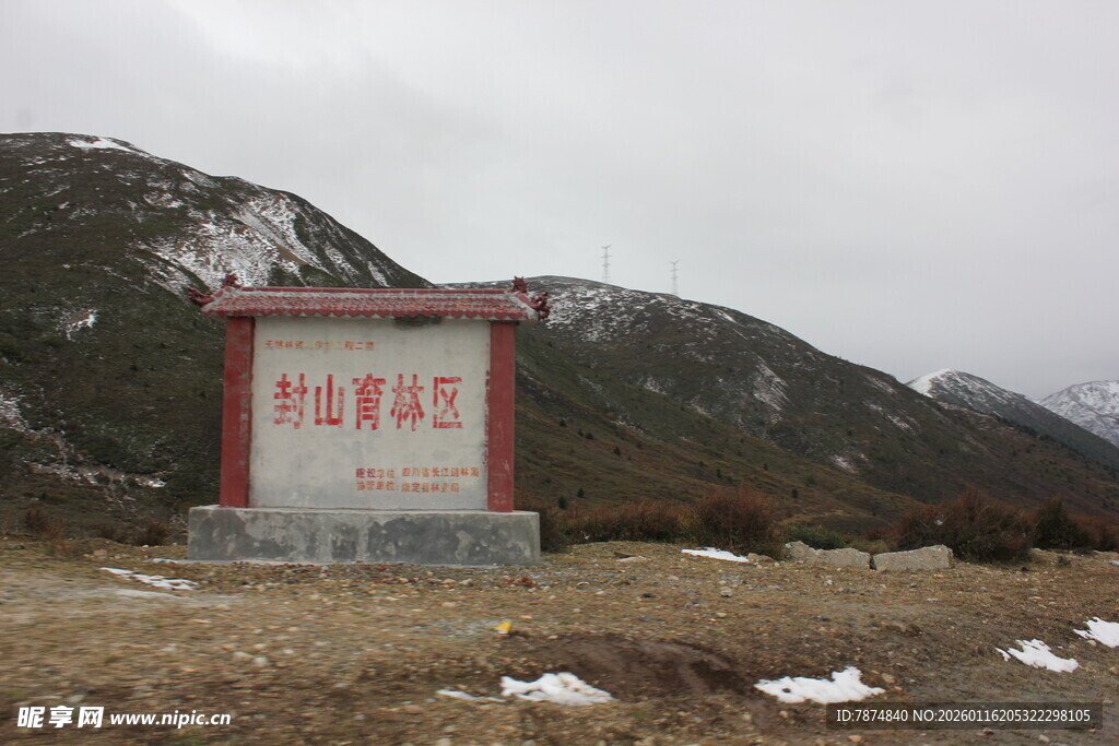 山间标语牌
