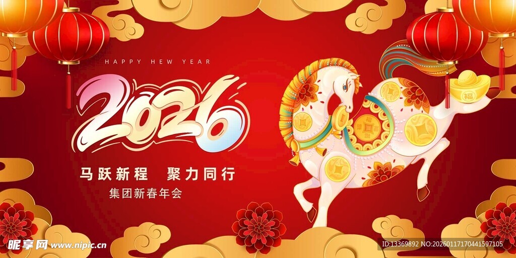 马年 