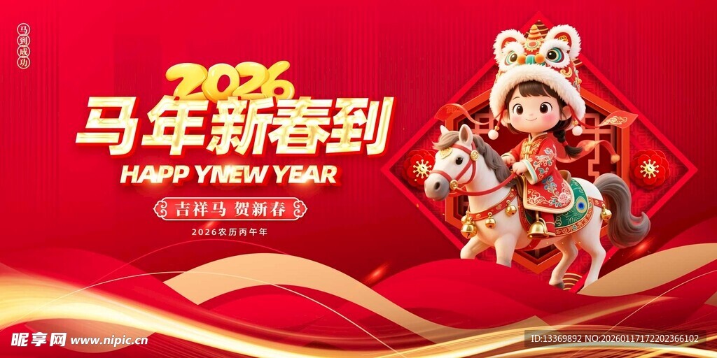马年新春贺岁喜庆画面