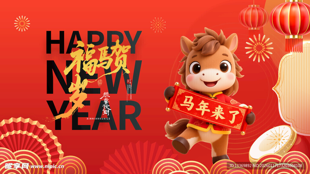 马年